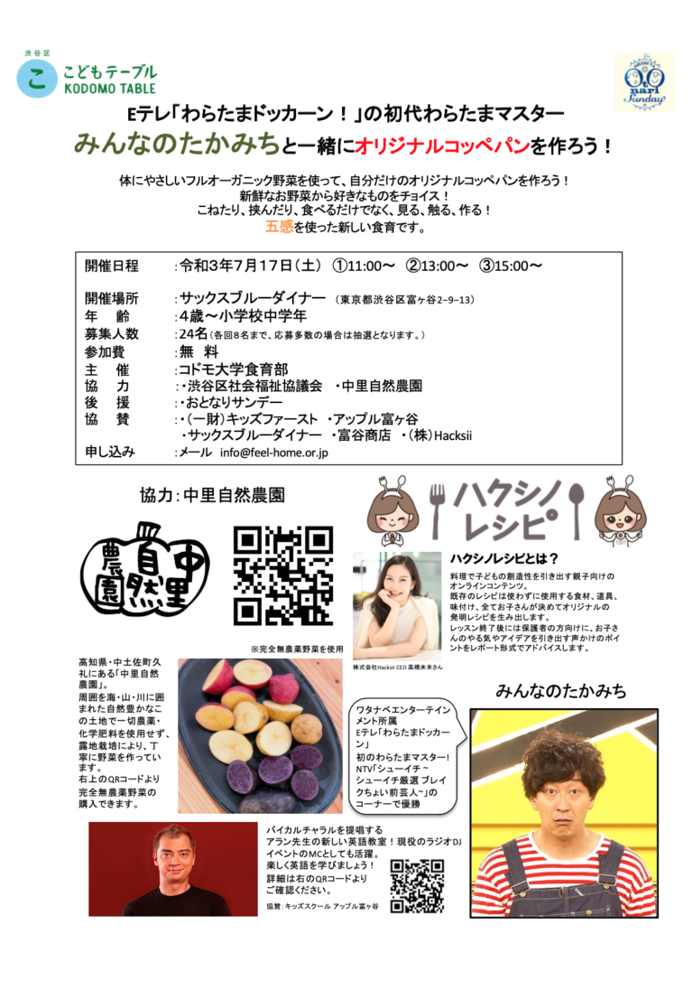 みんなのたかみちと一緒にオリジナルコッペパンを作ろう Npo法人フィールホーム みんなのたかみちと一緒にオリジナルコッペパンを作ろう Npo法人フィールホーム