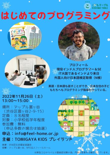 11/26（土）「はじめてのプログラミング」開催のお知らせ
